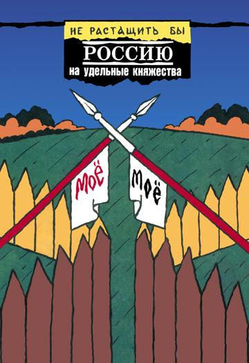 We'd Better Not Disjoin Russia 20x30 poster