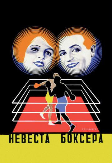The Boxer's Wife 12x18 Giclee on canvas