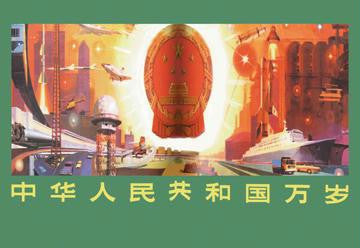 Long Live the People's Republic 12x18 Giclee on canvas