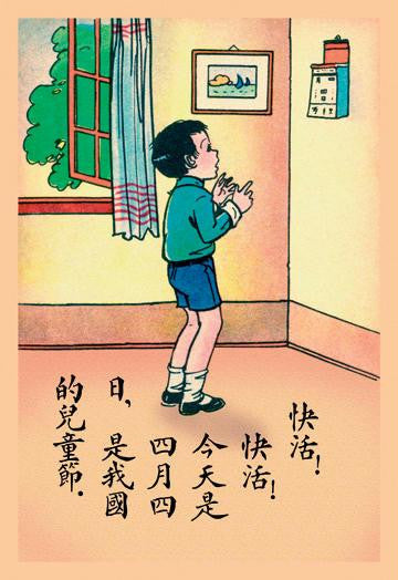 Waiting for Children's Day 12x18 Giclee on canvas