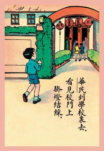 The School is Decorated for Children's Day 12x18 Giclee on canvas